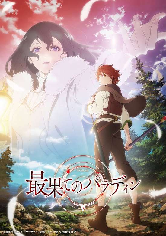 The Faraway Paladin: The Path Taken