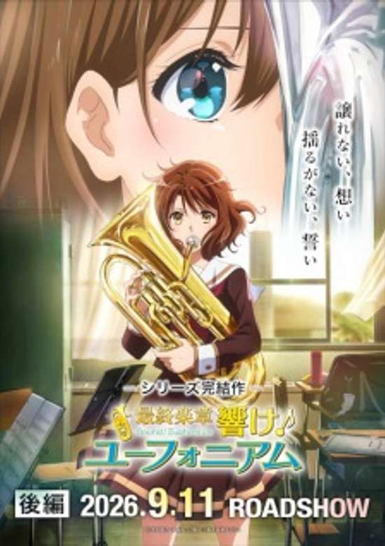 Sound! Euphonium, The Final Movie Part 2 banner