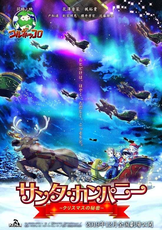 Santa Company: Christmas no Himitsu banner