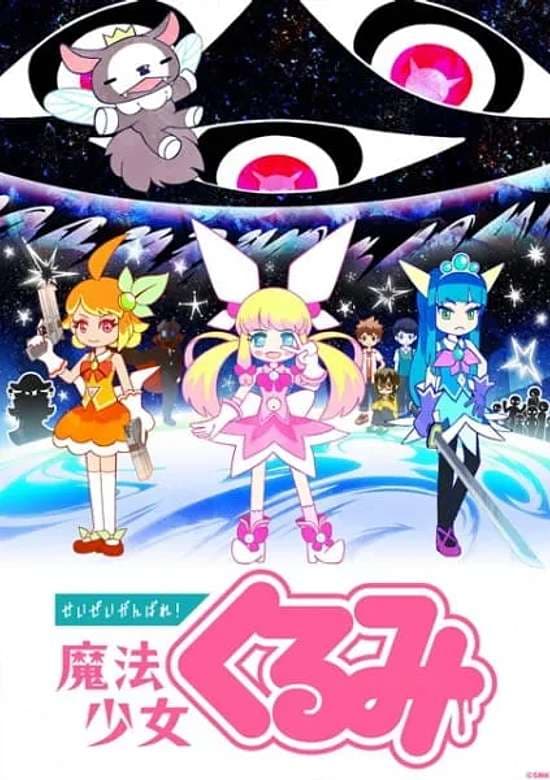 Seizei Ganbare! Mahou Shoujo Kurumi banner