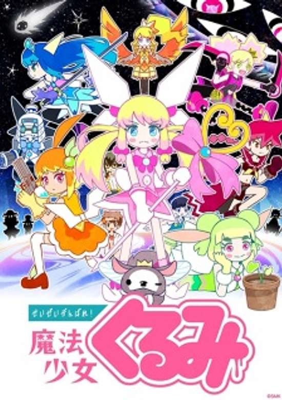 Seizei Ganbare! Mahou Shoujo Kurumi 3 banner