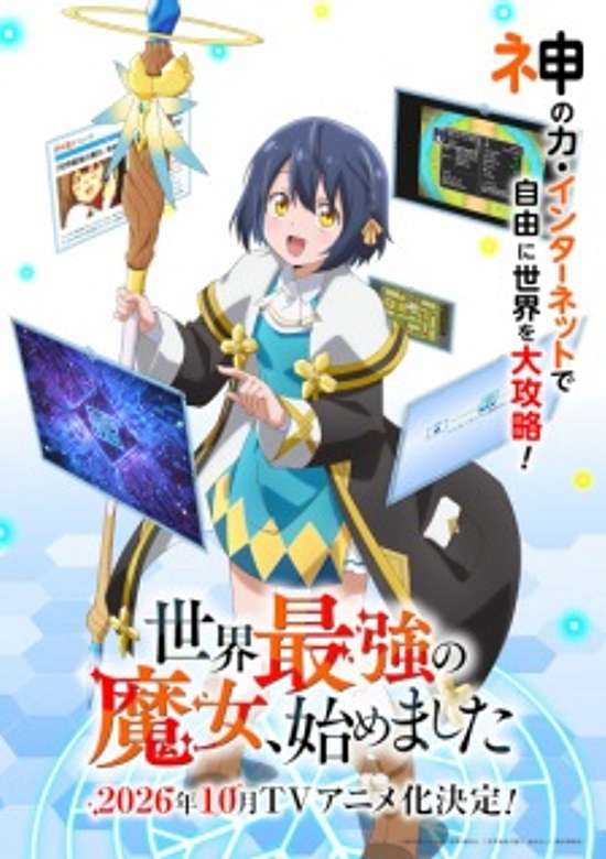 The World's Strongest Witch banner