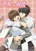 Sekai Ichi Hatsukoi - World's Greatest First Love