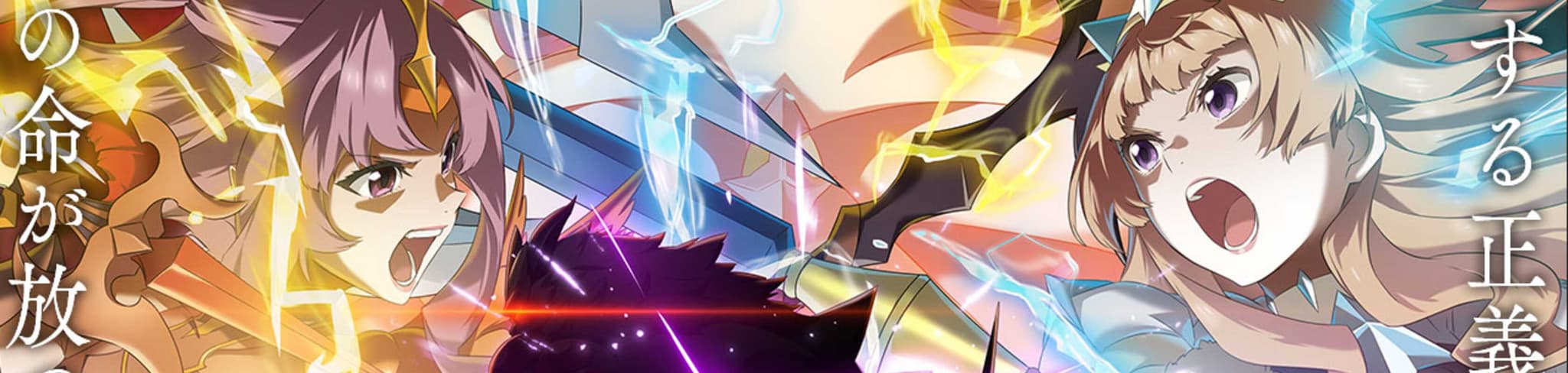 Seven Knights Revolution: Eiyuu no Keishousha banner
