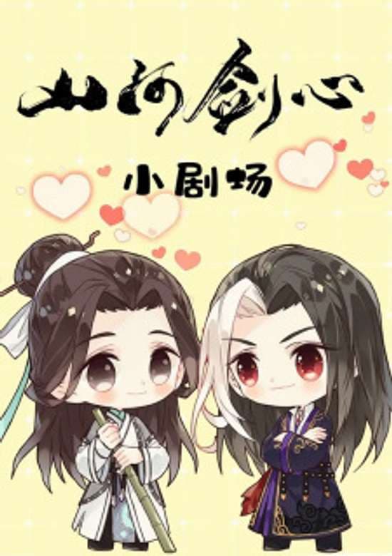 Shanhe Jian Xin Xiao Juchang banner