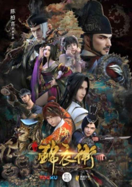 The Young Imperial Guards 2nd Season banner