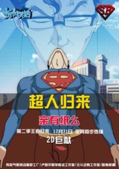 Shi Wan Ge Leng Xiaohua 2nd Season