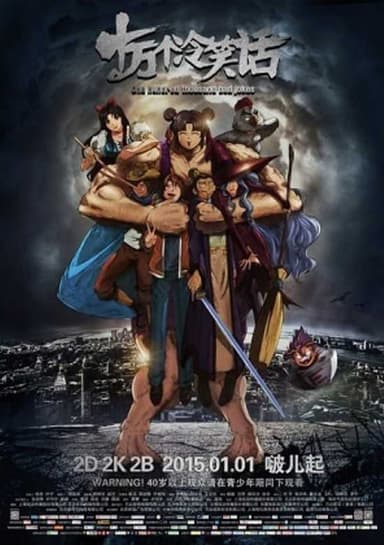 One Hundred Thousand Bad Jokes (Movie)