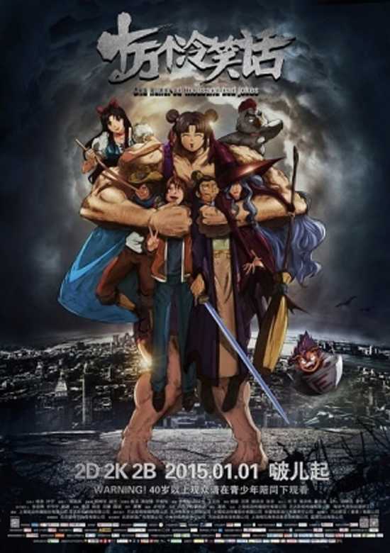 One Hundred Thousand Bad Jokes (Movie) banner