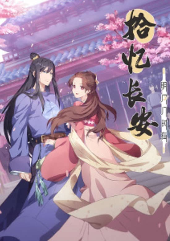 Memory of Chang An banner