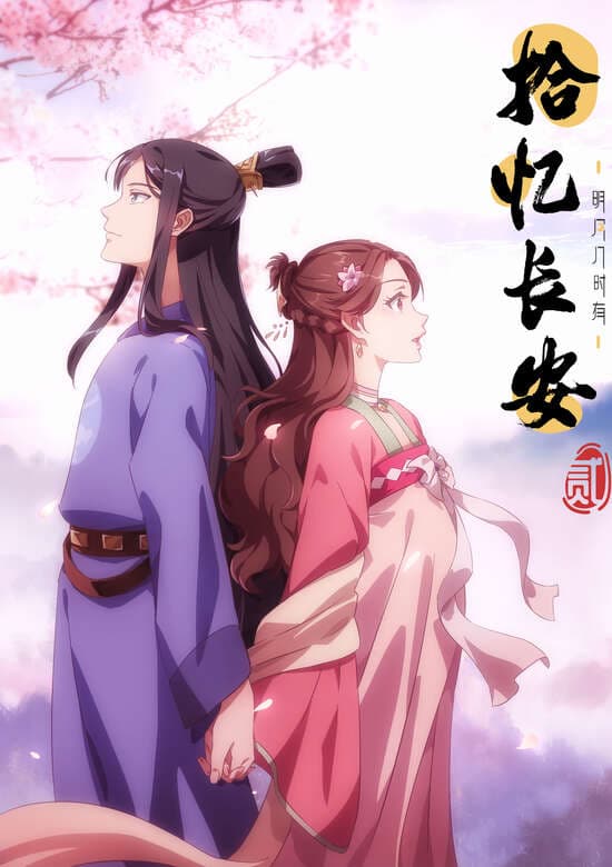 Memory of Chang'an 2nd Season banner