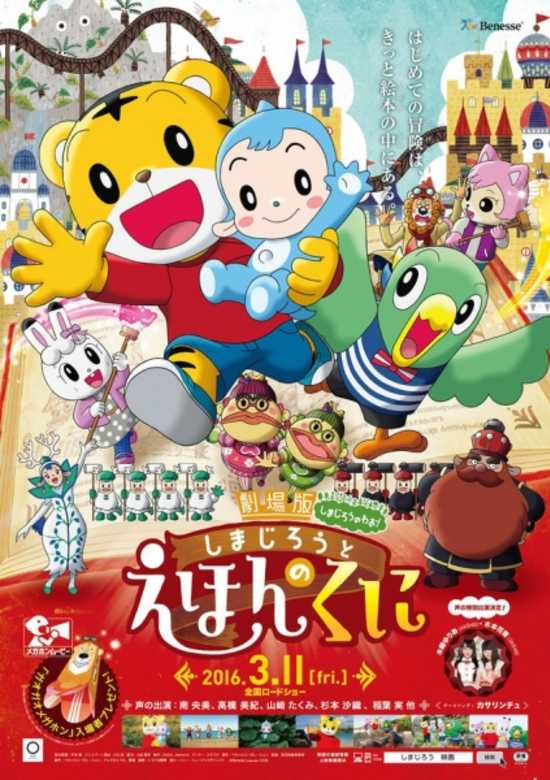 Shimajirou to Ehon no Kuni banner
