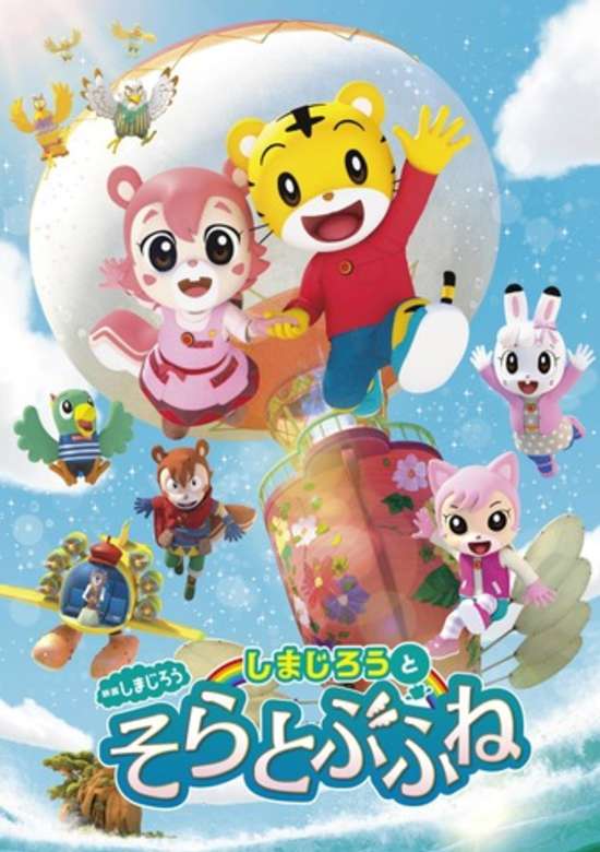 Shimajirou and the Flying Ship