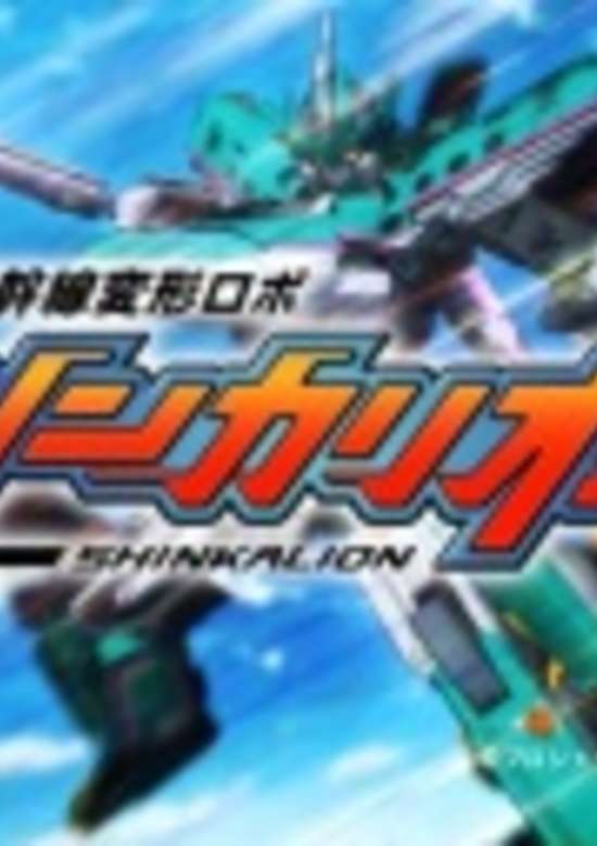 Shinkalion banner