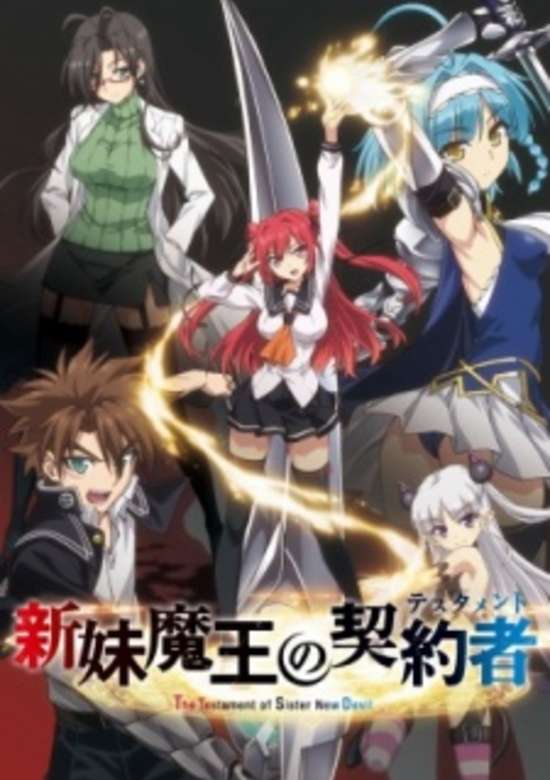Shinmai Maou no Testament Specials banner