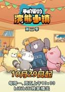 Raccoon Town in the Phone 2