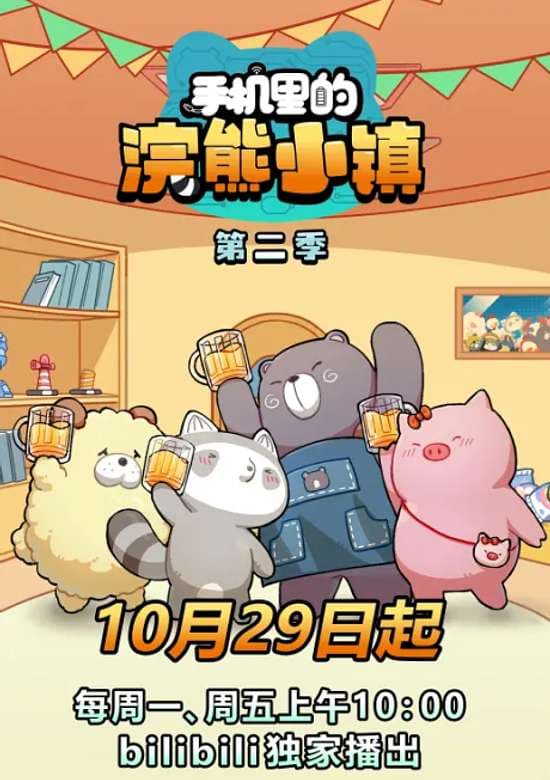 Raccoon Town in the Phone 2 banner
