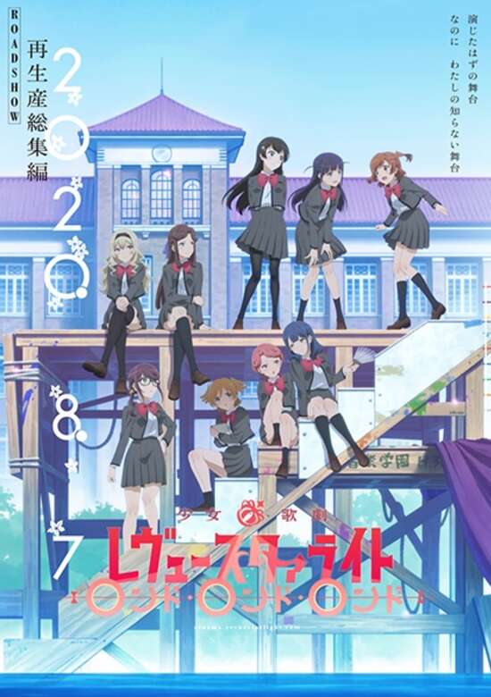 Shoujo☆Kageki Revue Starlight: Rondo Rondo Rondo banner