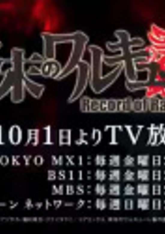 Record of Ragnarok Mini Countdown Anime banner