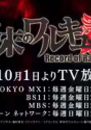 Record of Ragnarok Mini Countdown Anime