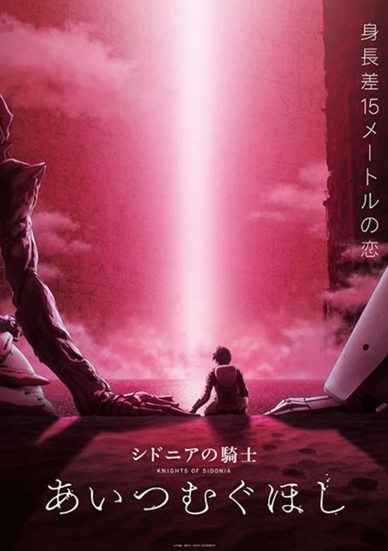 Knights of Sidonia: Love Woven in the Stars banner
