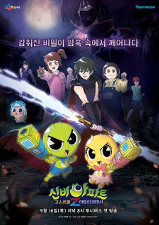 Sinbi Apartment: Ghost Ball Z banner