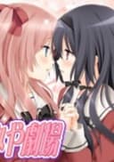 Sono Hanabira ni Kuchizuke wo: Risa x Miya Gekijou