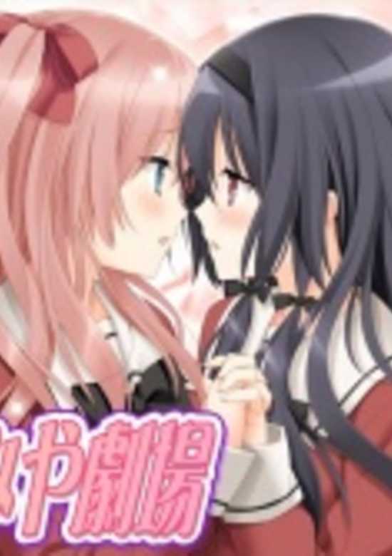 Sono Hanabira ni Kuchizuke wo: Risa x Miya Gekijou banner