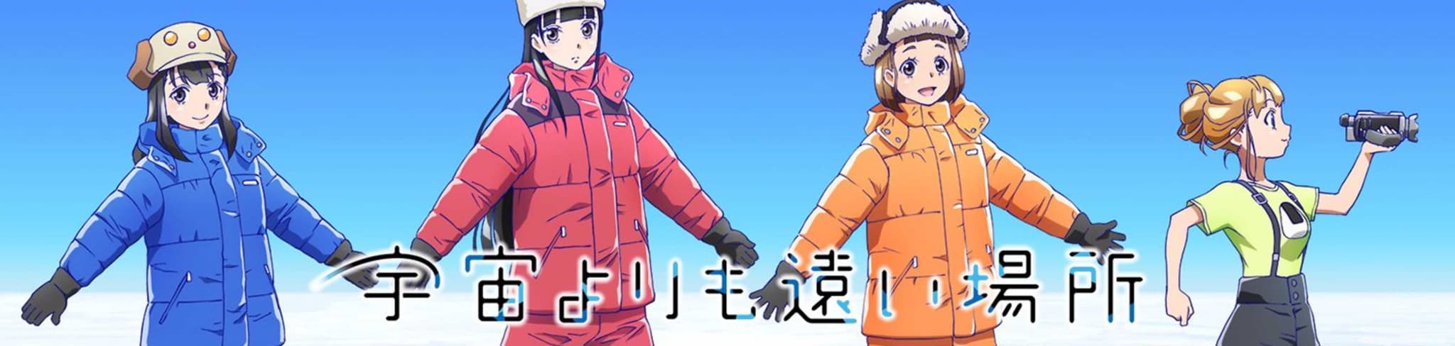 A Place Further Than the Universe banner