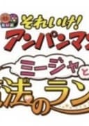 Let's Go! Anpanman: Mija and the Magic Lamp