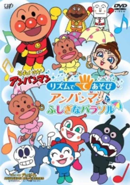 Sore Ike! Anpanman: Rhythm de Teasobi - Anpanman to Fushigi na Parasol banner