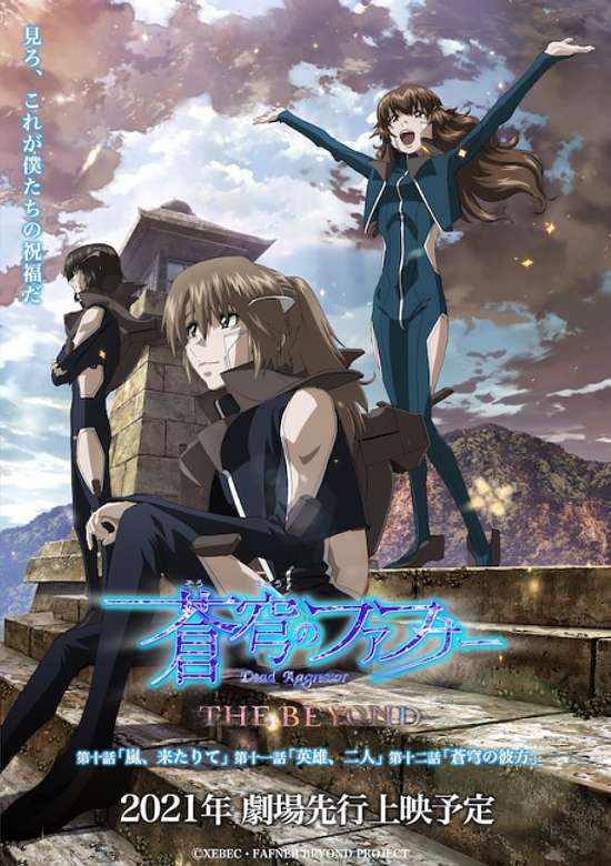 Soukyuu no Fafner: Dead Aggressor - The Beyond Part 4 banner