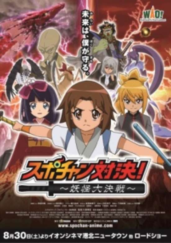 Spo-chan Taiketsu: Youkai Daikessen banner