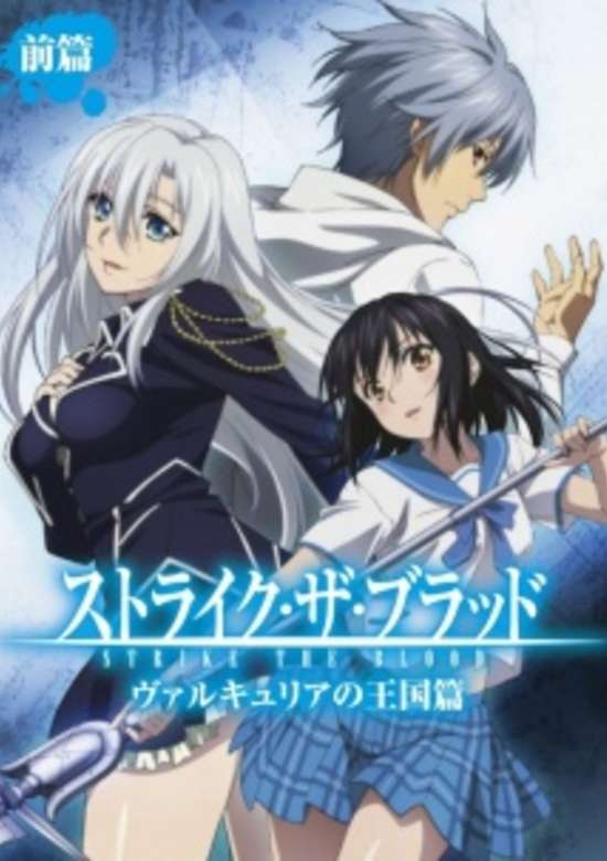 Strike the Blood: Kingdom of the Valkyria banner
