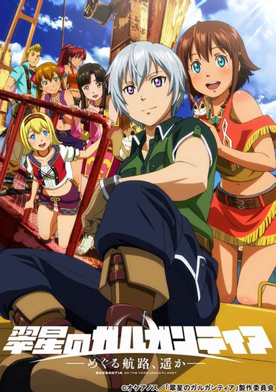 Gargantia on the Verdurous Planet: Far Beyond the Voyage banner