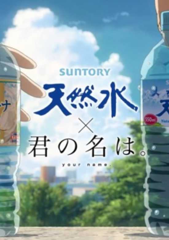 Suntory Minami Alps no Tennen Mizu banner