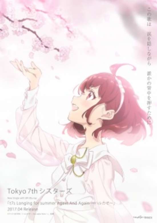 T7S Longing for Summer Again and Again: Harukaze banner