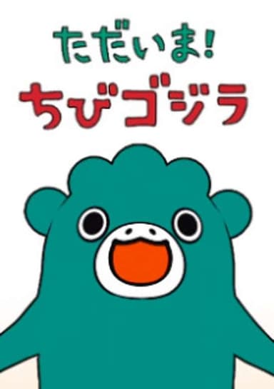 I’m home, Chibigodzilla Season 2