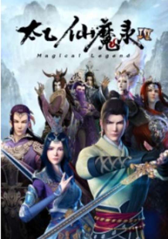 Tai Yi Xian Mo Lu Zhi Ling Fei Ji 4th Season banner