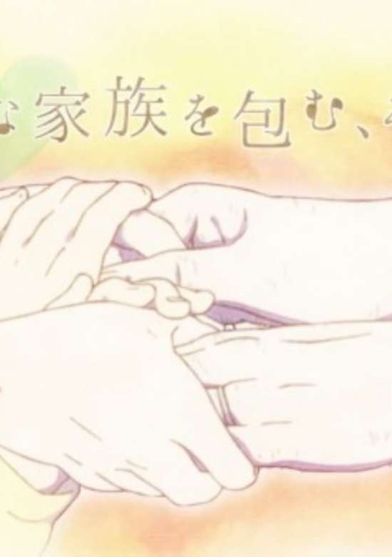 Taisetsu na Kazoku wo Tsutsumu, Sono Te. banner