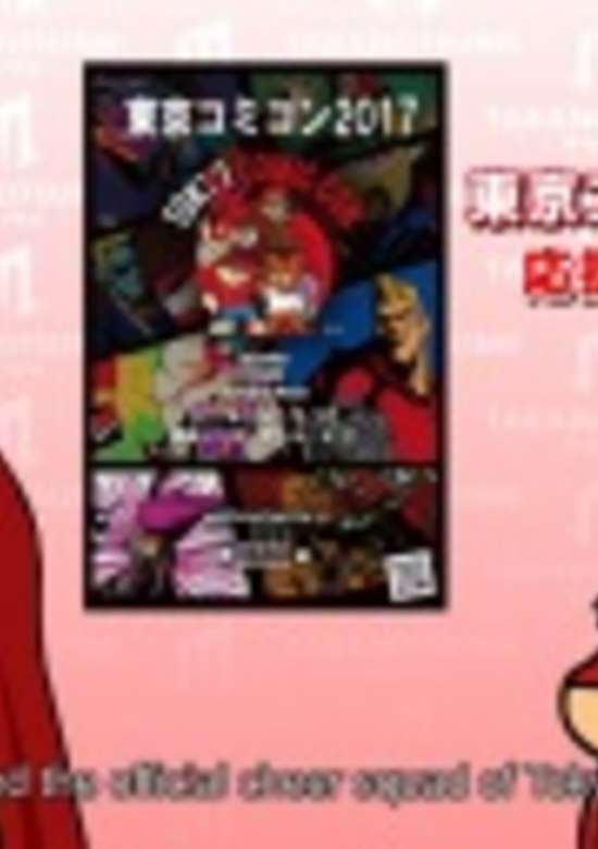 Taka no Tsume: Tokyo Comic Con 2017 no Ouen-dan ni Shuunin Kettei! banner