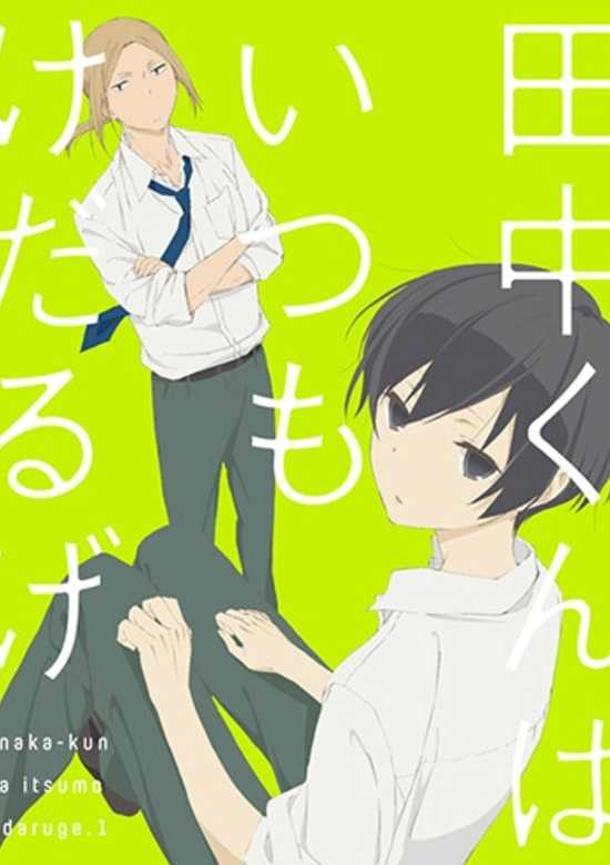 Tanaka-kun is Always Listless banner