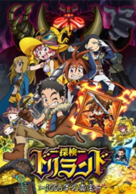 Tanken Driland: 1000-nen no Mahou banner