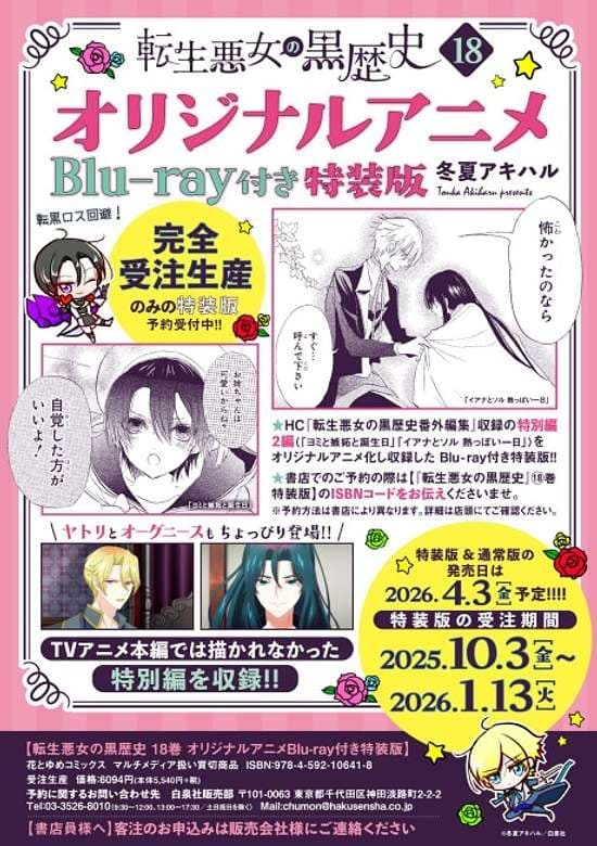 Tensei Akujo no Kuro Rekishi OVA banner