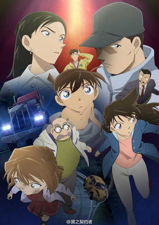 The Disappearance of Conan Edogawa: The Worst Two Days in History banner