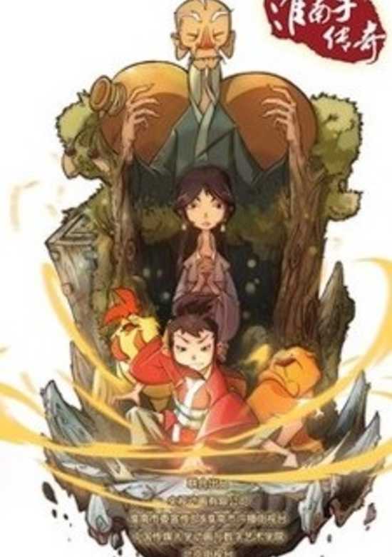 The Legend of Huainanzi 2nd Season banner