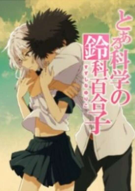 Toaru Kagaku no Suzushina Yuriko banner