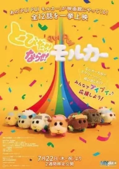 PUI PUI MOLCAR Movie