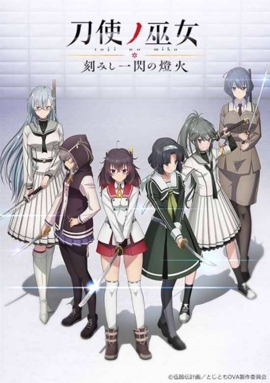 Toji no Miko: Kizamishi Issen no Tomoshibi OVA banner
