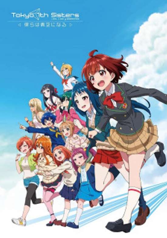 Tokyo 7th Sisters: Bokura wa Aozora ni Naru banner